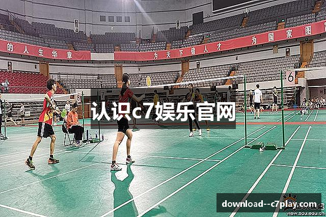 认识c7娱乐官网